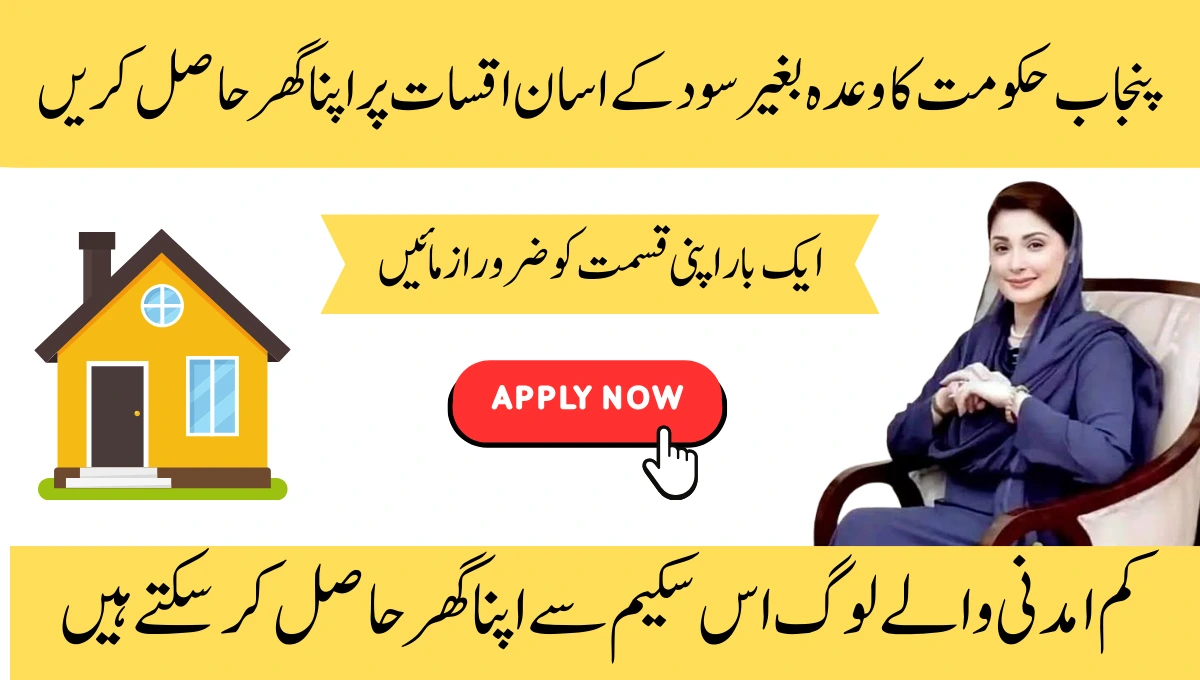 Apni Zameen Apna Ghar