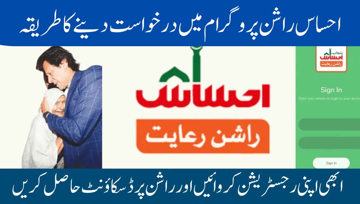 Ehsaas Rashan Program Online Check Registration