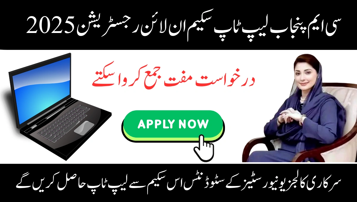 PM Laptop Scheme