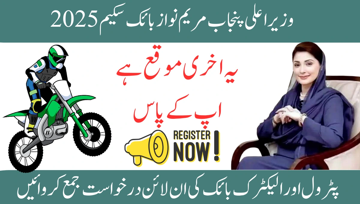 CM Punjab Bike Scheme