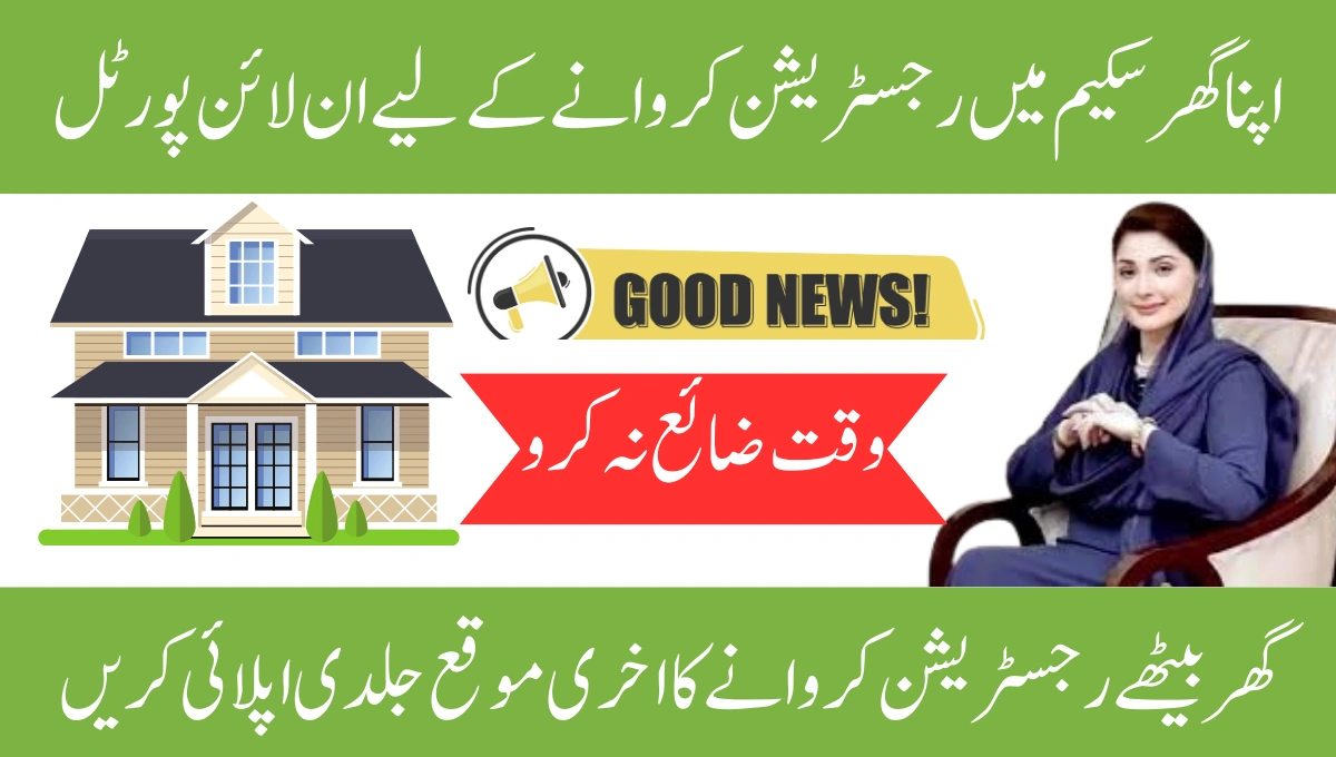 Apni Zameen Apna Ghar Program Punjab