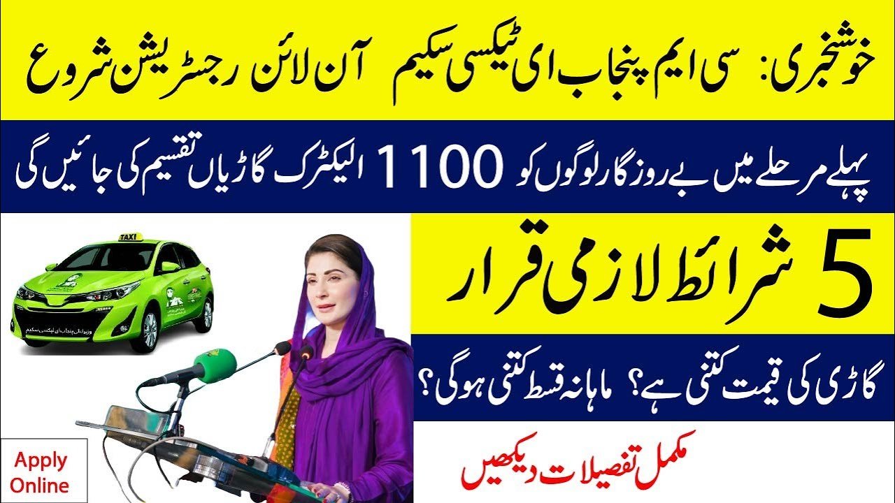 CM Punjab E-Taxi Scheme