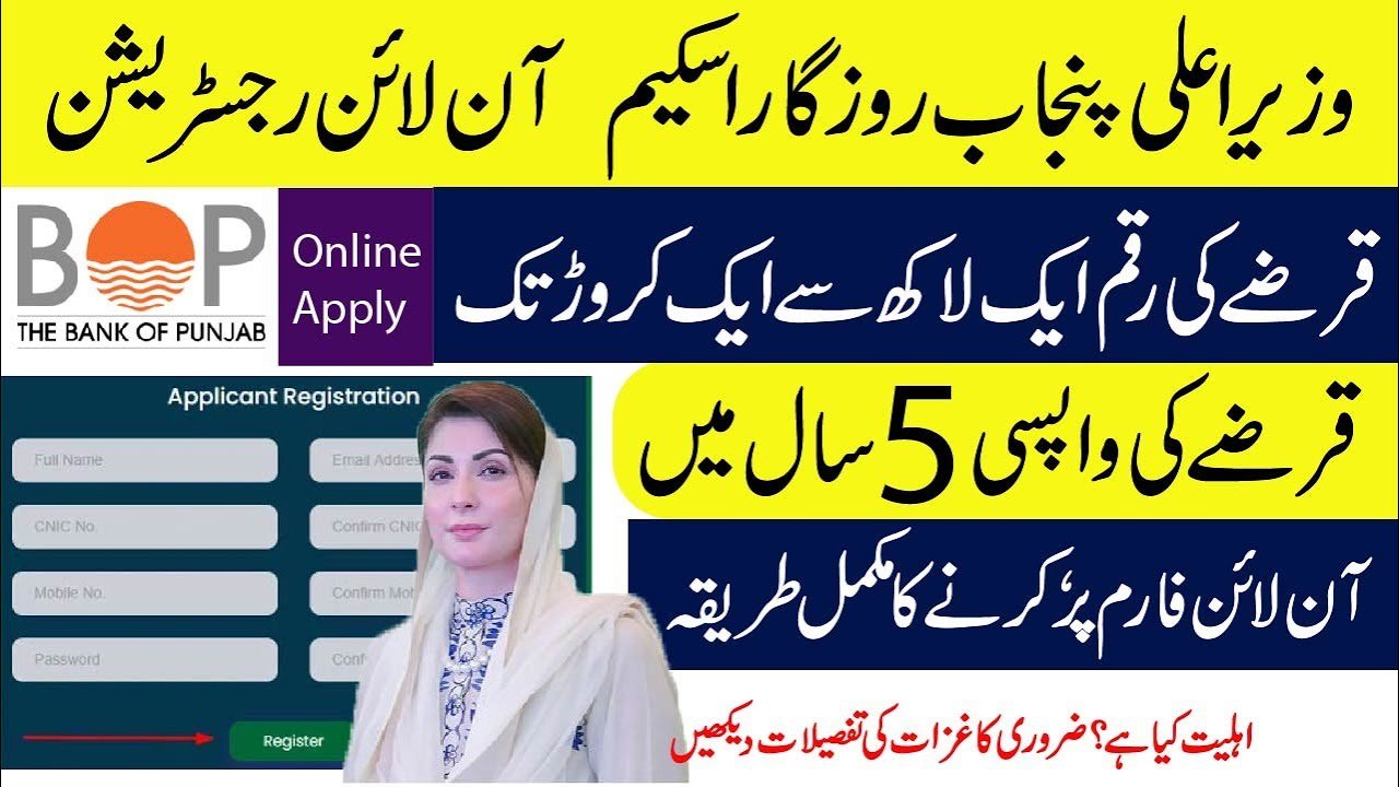 Apna Rozgar Scheme